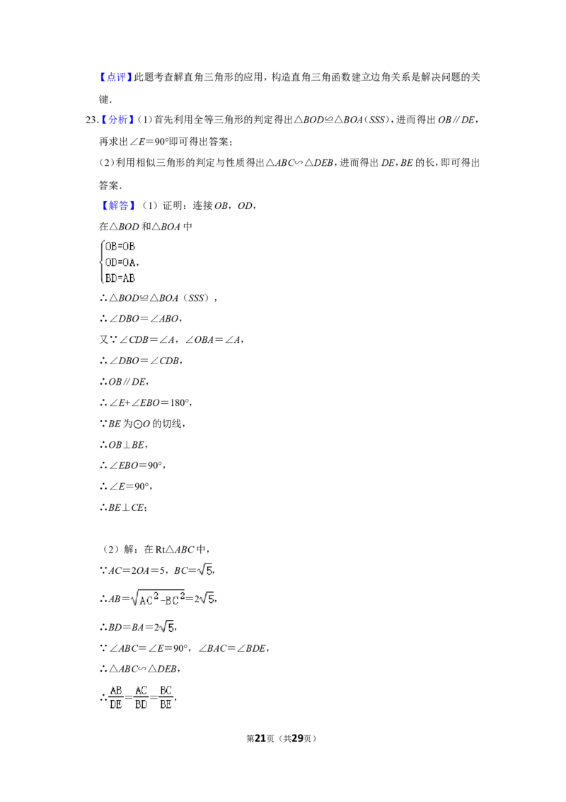 2015年辽宁省鞍山市中考数学试卷_中考真题_2.数学中考真题2015-2024年_地区卷_辽宁省_辽宁鞍山数学11-22