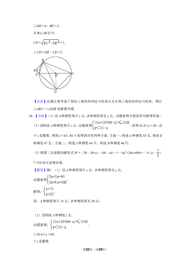 2015年辽宁省鞍山市中考数学试卷_中考真题_2.数学中考真题2015-2024年_地区卷_辽宁省_辽宁鞍山数学11-22