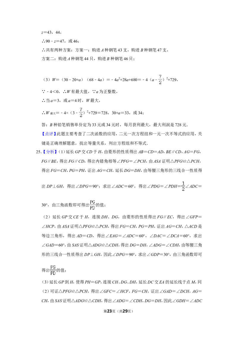 2015年辽宁省鞍山市中考数学试卷_中考真题_2.数学中考真题2015-2024年_地区卷_辽宁省_辽宁鞍山数学11-22