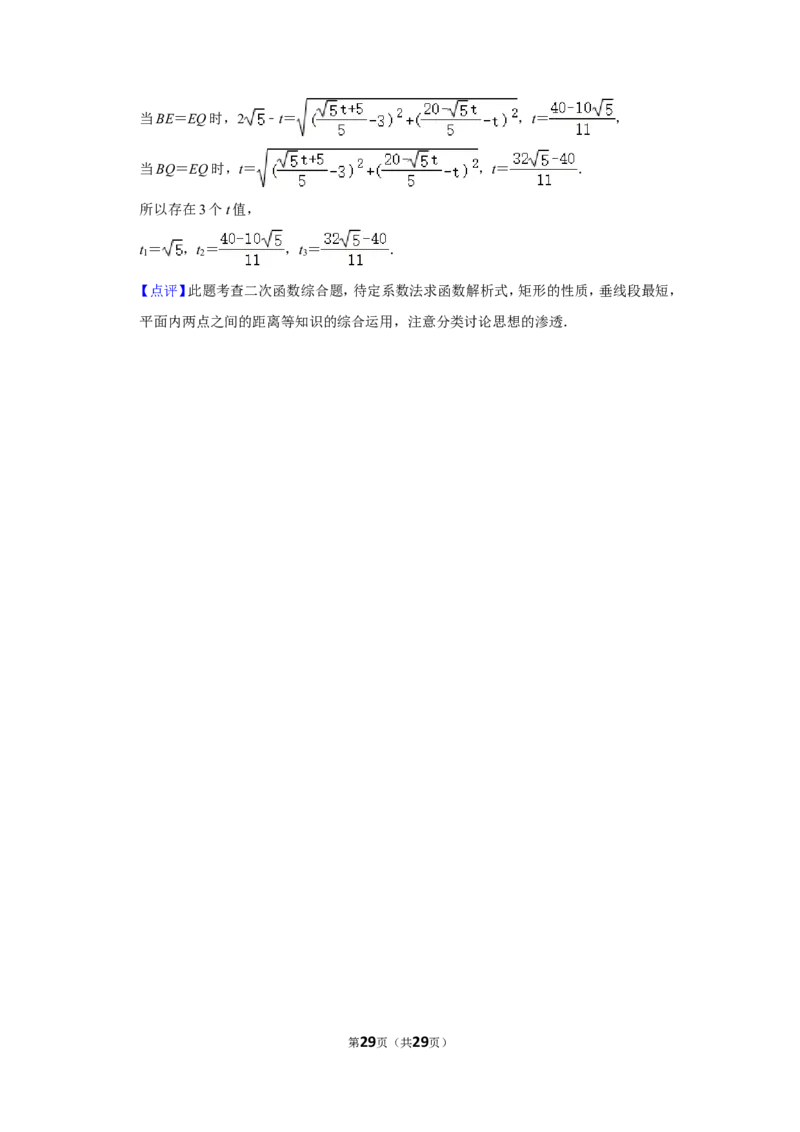 2015年辽宁省鞍山市中考数学试卷_中考真题_2.数学中考真题2015-2024年_地区卷_辽宁省_辽宁鞍山数学11-22
