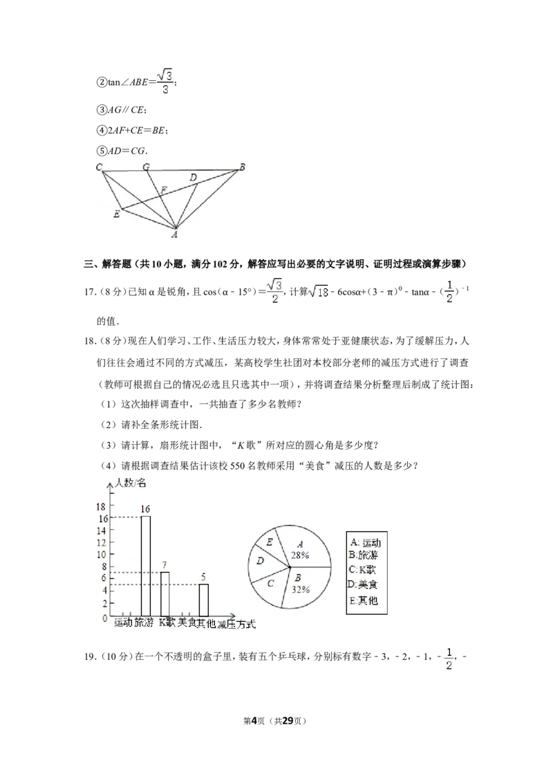 2015年辽宁省鞍山市中考数学试卷_中考真题_2.数学中考真题2015-2024年_地区卷_辽宁省_辽宁鞍山数学11-22