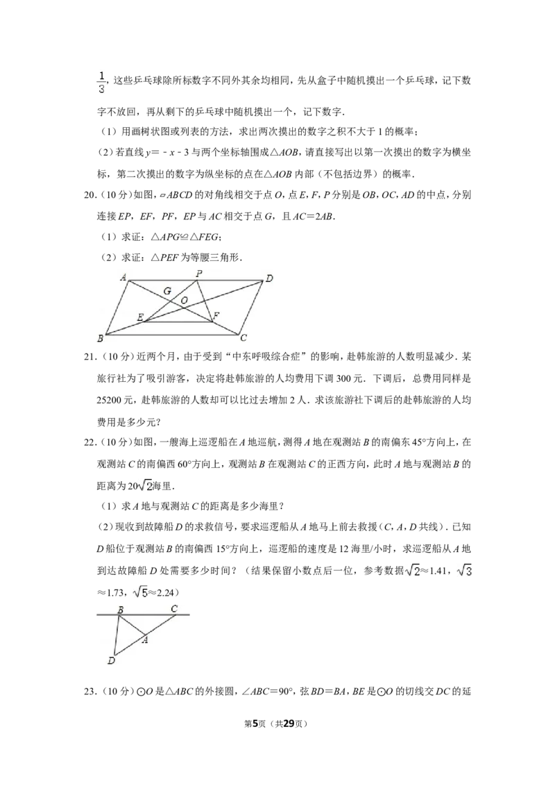 2015年辽宁省鞍山市中考数学试卷_中考真题_2.数学中考真题2015-2024年_地区卷_辽宁省_辽宁鞍山数学11-22