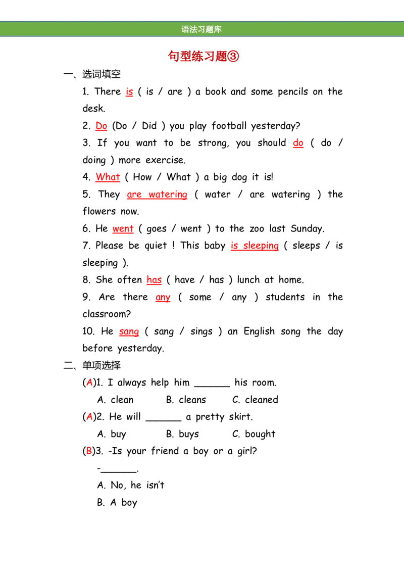No.132句型专项练习题③答案解析_初中英语语法_最全初中英语语法习题_No.132句型专项练习题③