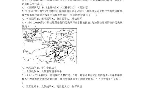 2015年广西南宁市中考历史试卷及解析_中考真题_6.历史中考真题2015-2024年_地区卷_广西省_南宁中考历史11-22
