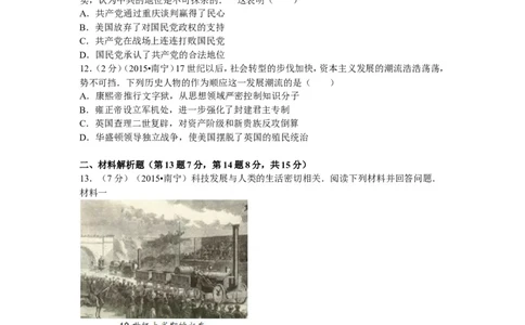 2015年广西南宁市中考历史试卷及解析_中考真题_6.历史中考真题2015-2024年_地区卷_广西省_南宁中考历史11-22