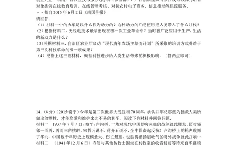 2015年广西南宁市中考历史试卷及解析_中考真题_6.历史中考真题2015-2024年_地区卷_广西省_南宁中考历史11-22