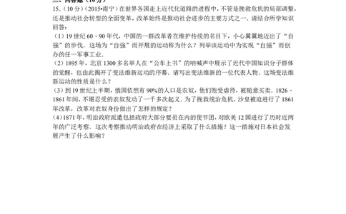 2015年广西南宁市中考历史试卷及解析_中考真题_6.历史中考真题2015-2024年_地区卷_广西省_南宁中考历史11-22