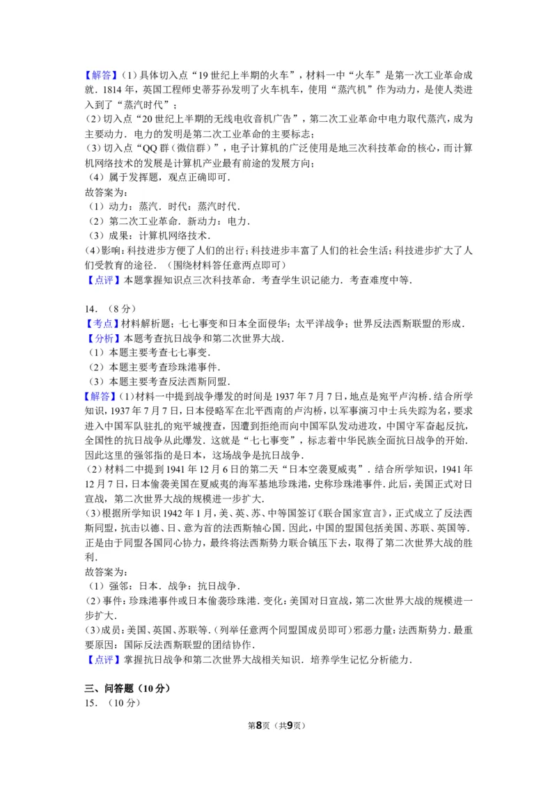 2015年广西南宁市中考历史试卷及解析_中考真题_6.历史中考真题2015-2024年_地区卷_广西省_南宁中考历史11-22