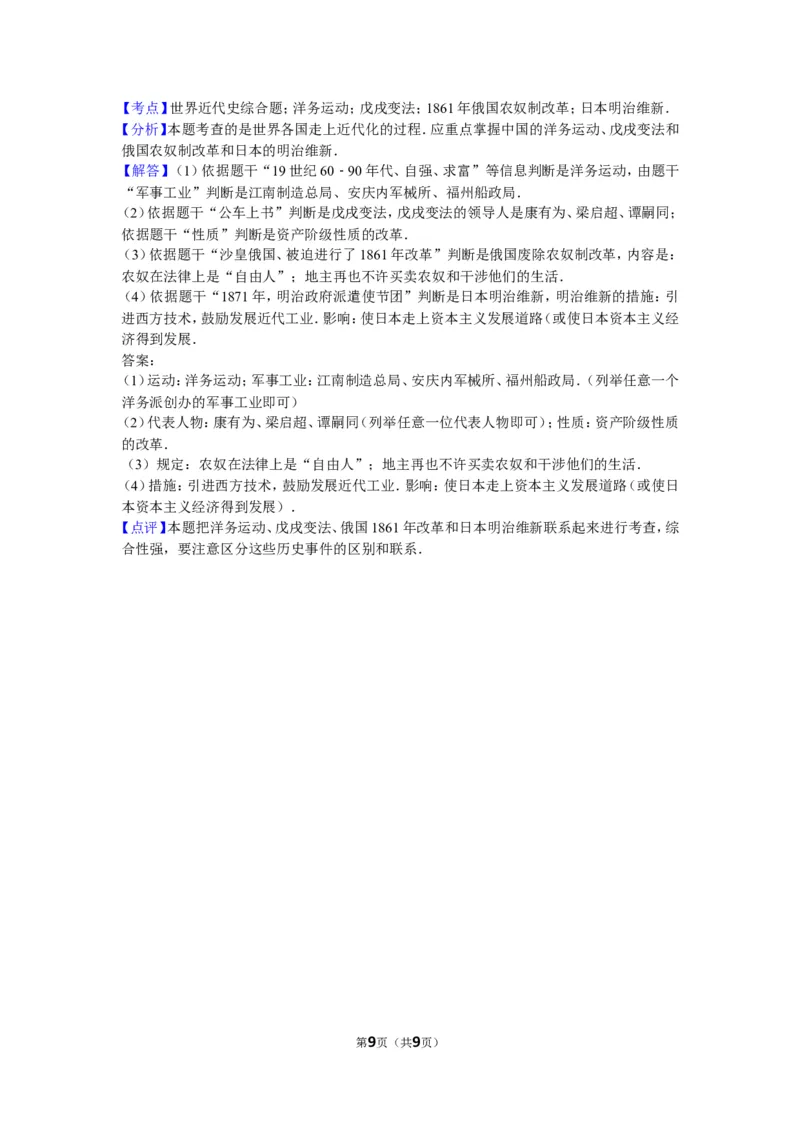 2015年广西南宁市中考历史试卷及解析_中考真题_6.历史中考真题2015-2024年_地区卷_广西省_南宁中考历史11-22