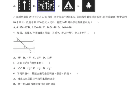 2016年重庆市中考数学试卷(B卷)（含解析版）_中考真题_2.数学中考真题2015-2024年_2016年全国中考数学160份