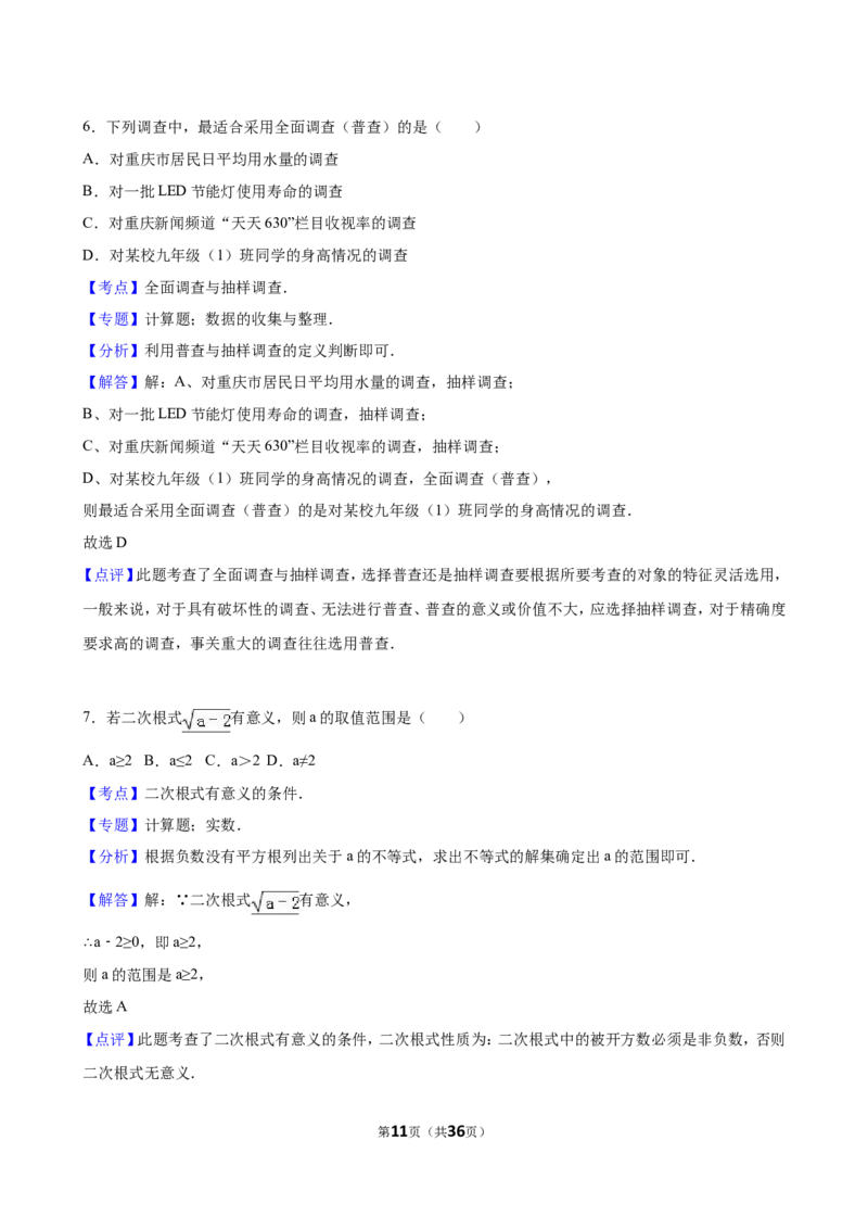 2016年重庆市中考数学试卷(B卷)（含解析版）_中考真题_2.数学中考真题2015-2024年_2016年全国中考数学160份