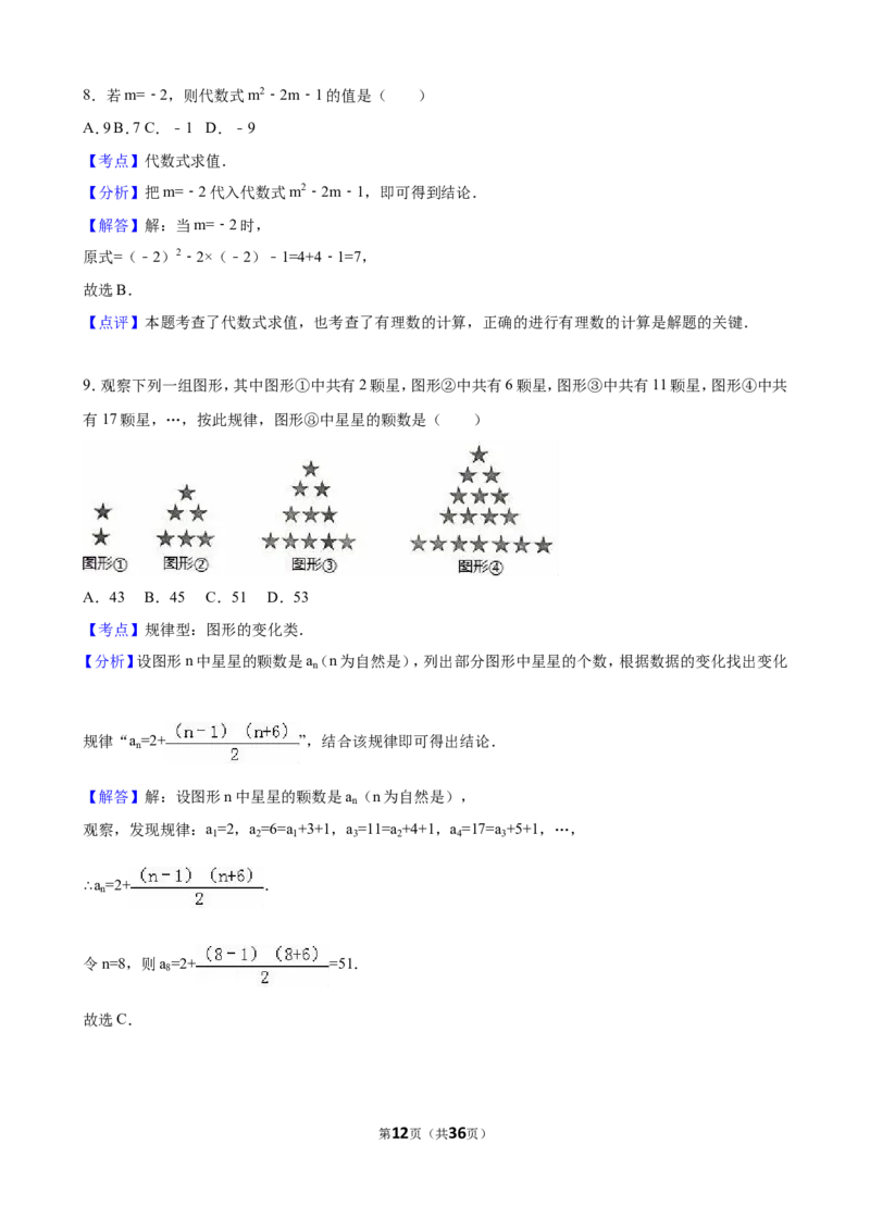 2016年重庆市中考数学试卷(B卷)（含解析版）_中考真题_2.数学中考真题2015-2024年_2016年全国中考数学160份