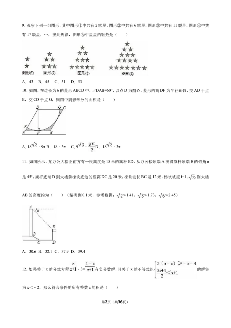 2016年重庆市中考数学试卷(B卷)（含解析版）_中考真题_2.数学中考真题2015-2024年_2016年全国中考数学160份