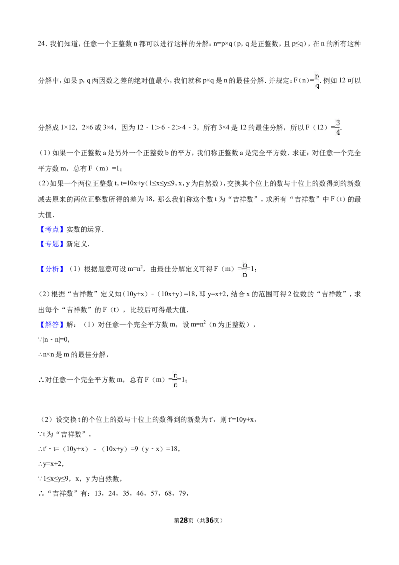 2016年重庆市中考数学试卷(B卷)（含解析版）_中考真题_2.数学中考真题2015-2024年_2016年全国中考数学160份