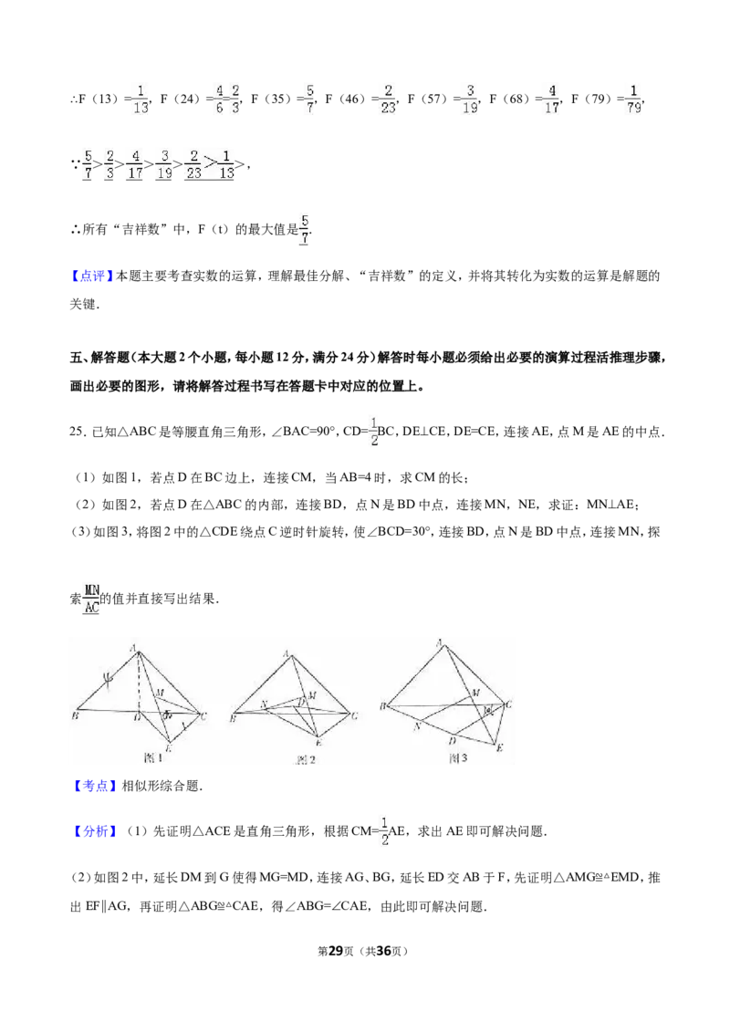 2016年重庆市中考数学试卷(B卷)（含解析版）_中考真题_2.数学中考真题2015-2024年_2016年全国中考数学160份
