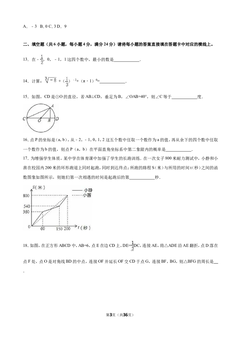 2016年重庆市中考数学试卷(B卷)（含解析版）_中考真题_2.数学中考真题2015-2024年_2016年全国中考数学160份