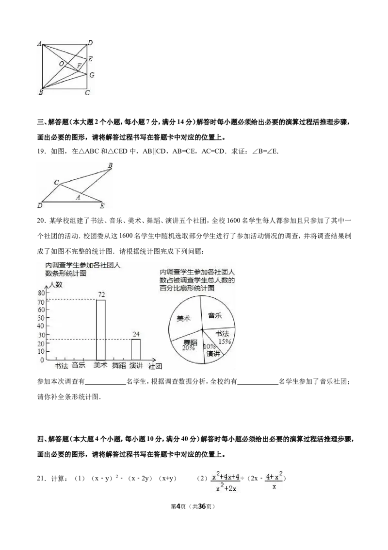 2016年重庆市中考数学试卷(B卷)（含解析版）_中考真题_2.数学中考真题2015-2024年_2016年全国中考数学160份