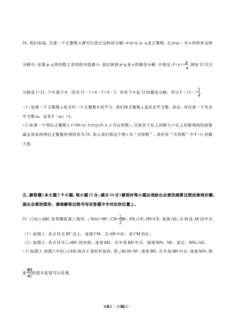 2016年重庆市中考数学试卷(B卷)（含解析版）_中考真题_2.数学中考真题2015-2024年_2016年全国中考数学160份