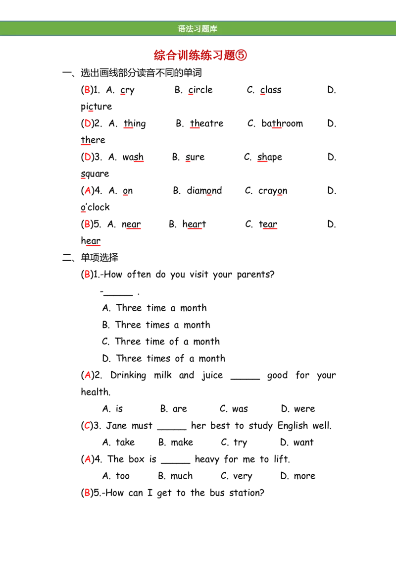 No.140综合训练练习题⑤答案解析_初中英语语法_最全初中英语语法习题_No.140综合训练练习题⑤