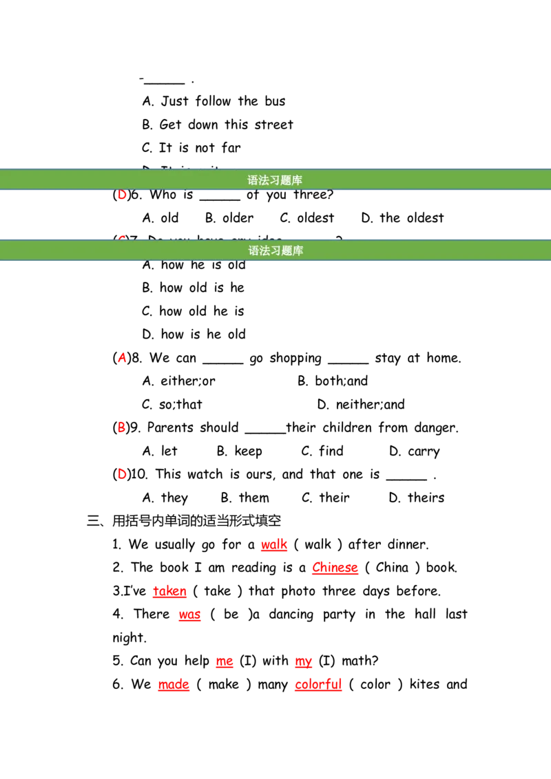 No.140综合训练练习题⑤答案解析_初中英语语法_最全初中英语语法习题_No.140综合训练练习题⑤