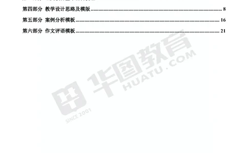 2025年上半年教师资格证考前30分中学语文学科知识与教学能力_4-教培资料-26年最新资料-同步更新_初中高中教资_2025上中学教资笔试_062025上教资笔试考前冲刺汇总_17、考前30分_学科30分