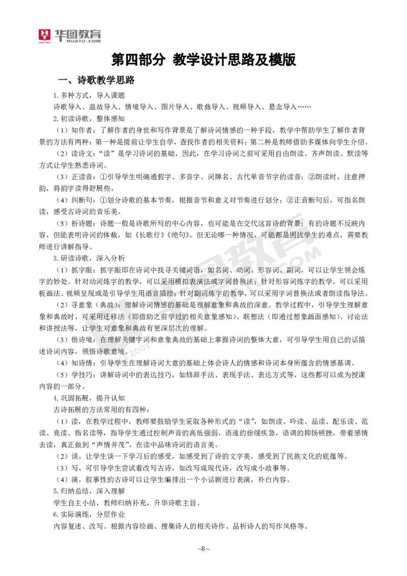 2025年上半年教师资格证考前30分中学语文学科知识与教学能力_4-教培资料-26年最新资料-同步更新_初中高中教资_2025上中学教资笔试_062025上教资笔试考前冲刺汇总_17、考前30分_学科30分