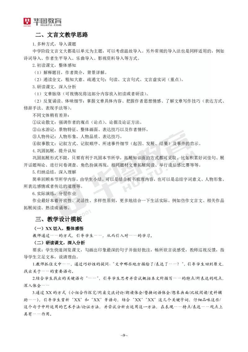 2025年上半年教师资格证考前30分中学语文学科知识与教学能力_4-教培资料-26年最新资料-同步更新_初中高中教资_2025上中学教资笔试_062025上教资笔试考前冲刺汇总_17、考前30分_学科30分