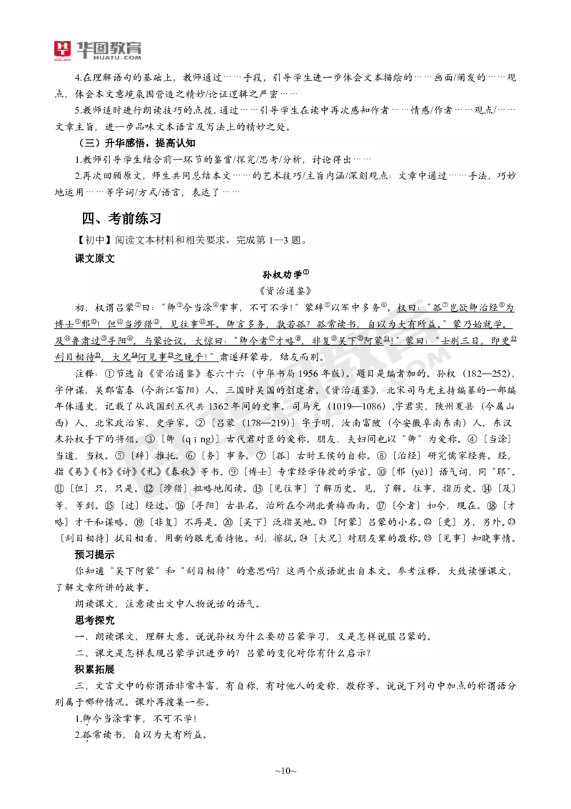 2025年上半年教师资格证考前30分中学语文学科知识与教学能力_4-教培资料-26年最新资料-同步更新_初中高中教资_2025上中学教资笔试_062025上教资笔试考前冲刺汇总_17、考前30分_学科30分
