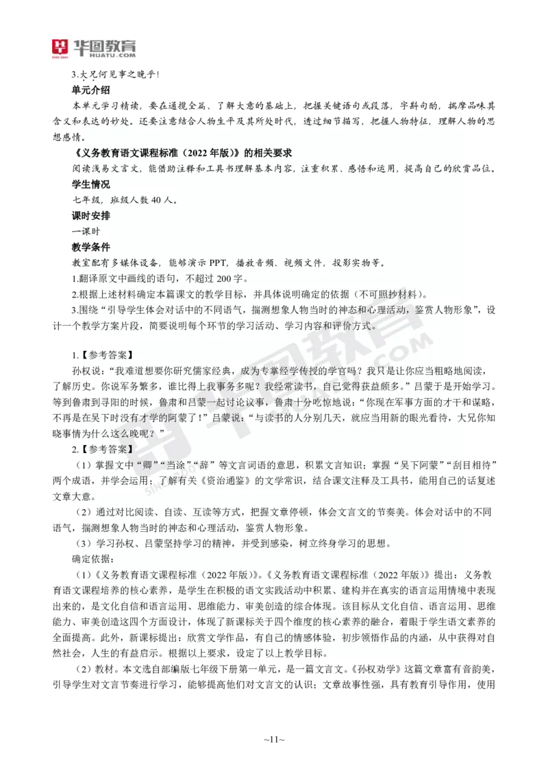 2025年上半年教师资格证考前30分中学语文学科知识与教学能力_4-教培资料-26年最新资料-同步更新_初中高中教资_2025上中学教资笔试_062025上教资笔试考前冲刺汇总_17、考前30分_学科30分