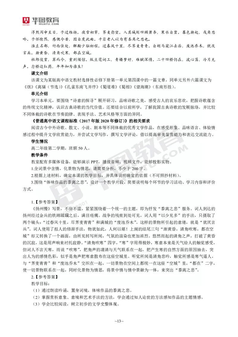 2025年上半年教师资格证考前30分中学语文学科知识与教学能力_4-教培资料-26年最新资料-同步更新_初中高中教资_2025上中学教资笔试_062025上教资笔试考前冲刺汇总_17、考前30分_学科30分