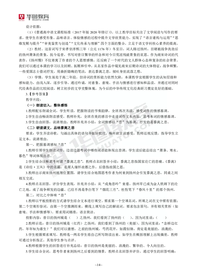 2025年上半年教师资格证考前30分中学语文学科知识与教学能力_4-教培资料-26年最新资料-同步更新_初中高中教资_2025上中学教资笔试_062025上教资笔试考前冲刺汇总_17、考前30分_学科30分