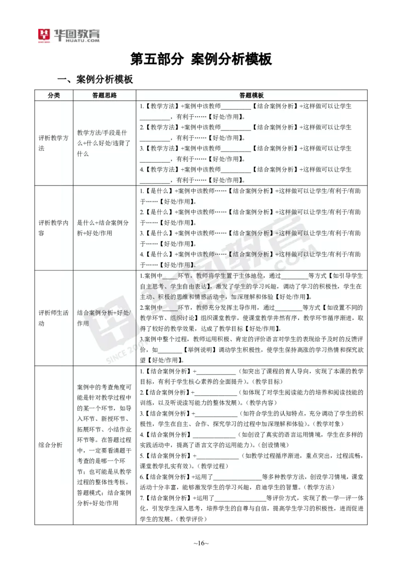 2025年上半年教师资格证考前30分中学语文学科知识与教学能力_4-教培资料-26年最新资料-同步更新_初中高中教资_2025上中学教资笔试_062025上教资笔试考前冲刺汇总_17、考前30分_学科30分
