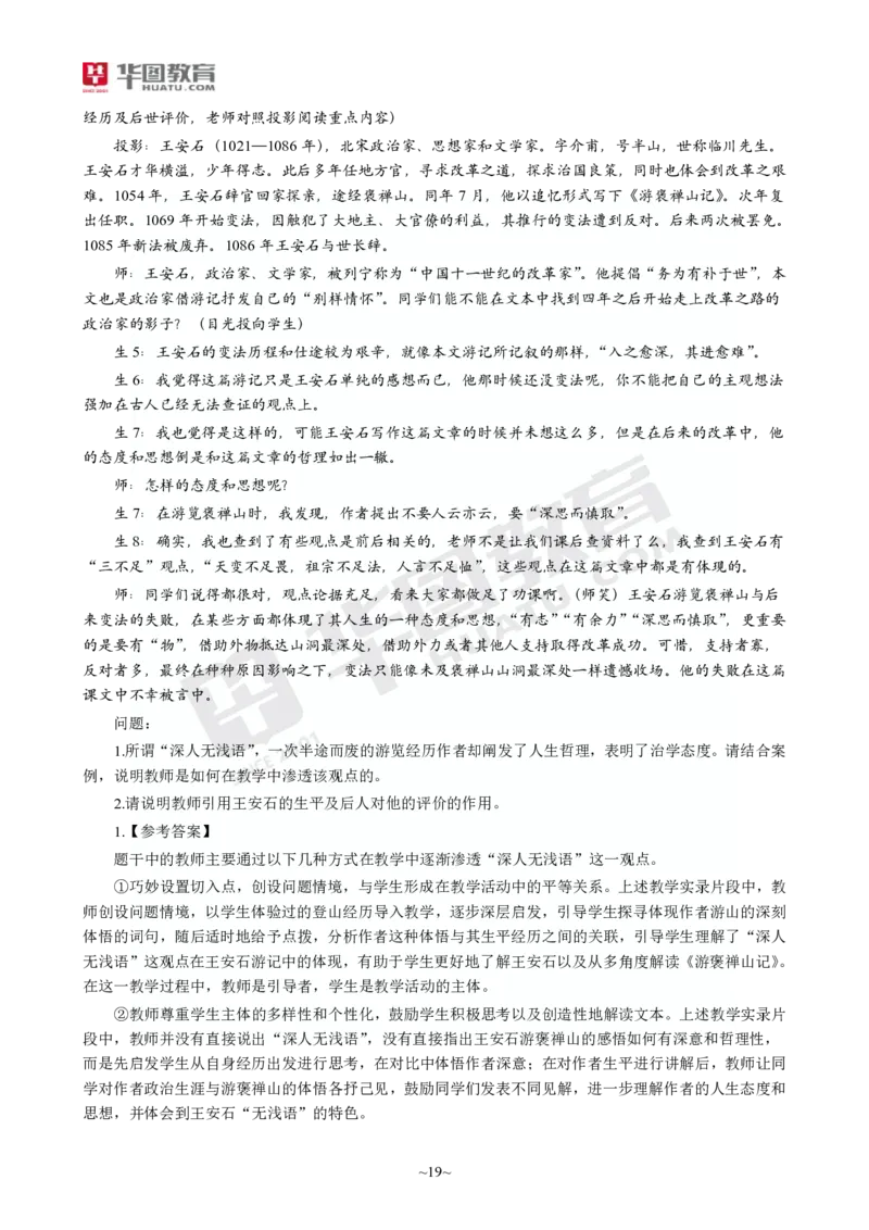 2025年上半年教师资格证考前30分中学语文学科知识与教学能力_4-教培资料-26年最新资料-同步更新_初中高中教资_2025上中学教资笔试_062025上教资笔试考前冲刺汇总_17、考前30分_学科30分