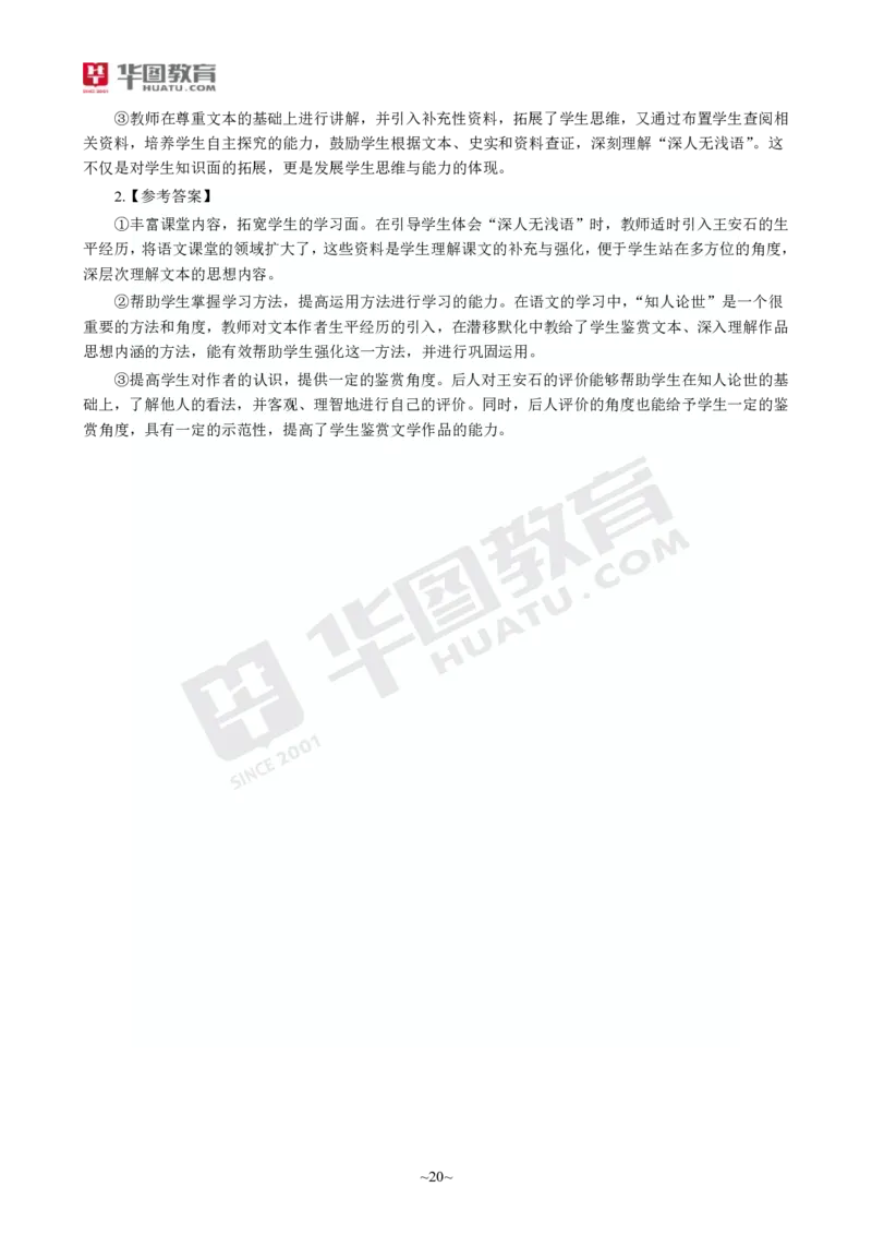 2025年上半年教师资格证考前30分中学语文学科知识与教学能力_4-教培资料-26年最新资料-同步更新_初中高中教资_2025上中学教资笔试_062025上教资笔试考前冲刺汇总_17、考前30分_学科30分