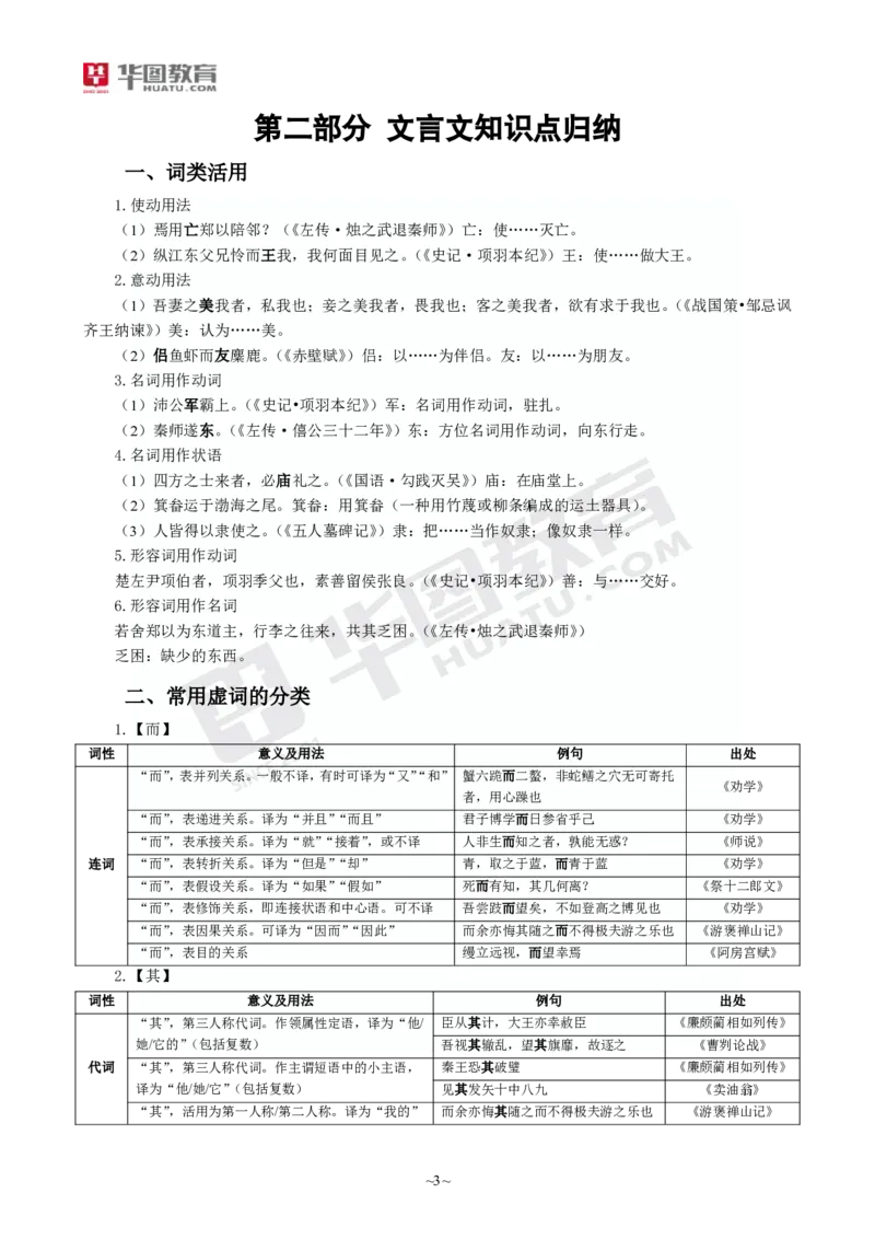 2025年上半年教师资格证考前30分中学语文学科知识与教学能力_4-教培资料-26年最新资料-同步更新_初中高中教资_2025上中学教资笔试_062025上教资笔试考前冲刺汇总_17、考前30分_学科30分