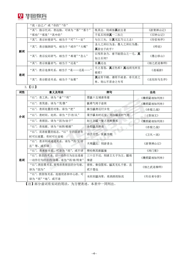 2025年上半年教师资格证考前30分中学语文学科知识与教学能力_4-教培资料-26年最新资料-同步更新_初中高中教资_2025上中学教资笔试_062025上教资笔试考前冲刺汇总_17、考前30分_学科30分