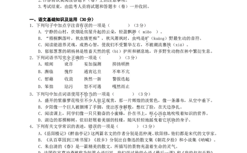 2016年重庆市中考语文试卷(A)及答案_中考真题_1.语文中考真题2015-2024年_地区卷_重庆中考语文08-22