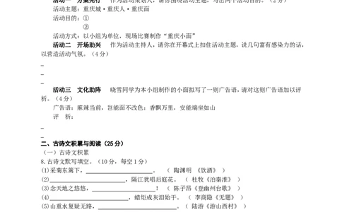 2016年重庆市中考语文试卷(A)及答案_中考真题_1.语文中考真题2015-2024年_地区卷_重庆中考语文08-22