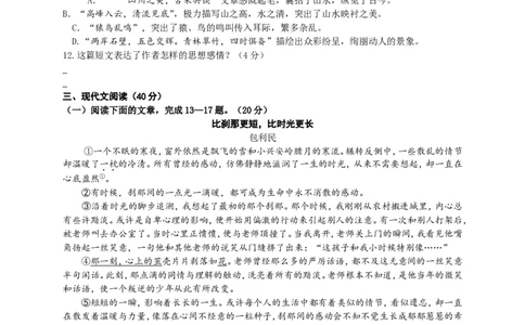 2016年重庆市中考语文试卷(A)及答案_中考真题_1.语文中考真题2015-2024年_地区卷_重庆中考语文08-22