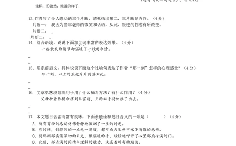 2016年重庆市中考语文试卷(A)及答案_中考真题_1.语文中考真题2015-2024年_地区卷_重庆中考语文08-22