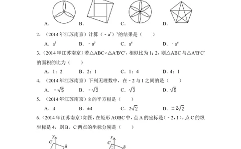 2014年江苏省南京市中考数学试卷（含解析版）_中考真题_2.数学中考真题2015-2024年_2014年全国中考数学170份