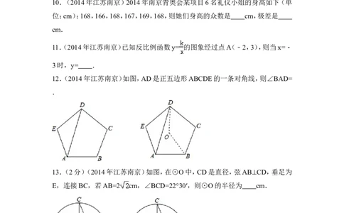 2014年江苏省南京市中考数学试卷（含解析版）_中考真题_2.数学中考真题2015-2024年_2014年全国中考数学170份