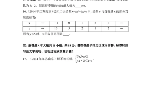 2014年江苏省南京市中考数学试卷（含解析版）_中考真题_2.数学中考真题2015-2024年_2014年全国中考数学170份