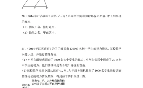 2014年江苏省南京市中考数学试卷（含解析版）_中考真题_2.数学中考真题2015-2024年_2014年全国中考数学170份