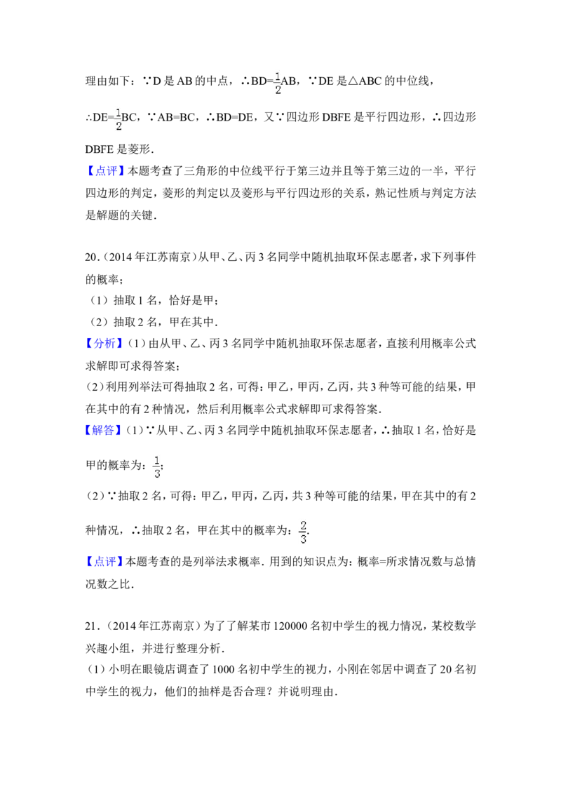 2014年江苏省南京市中考数学试卷（含解析版）_中考真题_2.数学中考真题2015-2024年_2014年全国中考数学170份