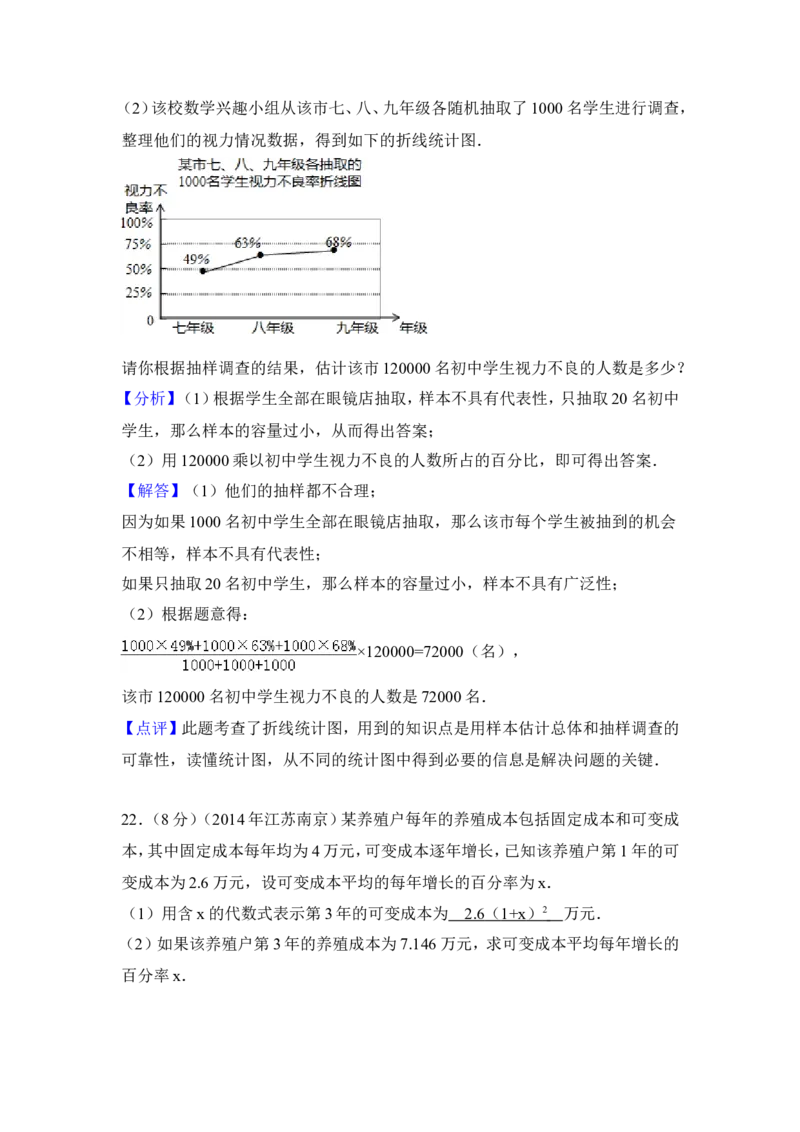 2014年江苏省南京市中考数学试卷（含解析版）_中考真题_2.数学中考真题2015-2024年_2014年全国中考数学170份