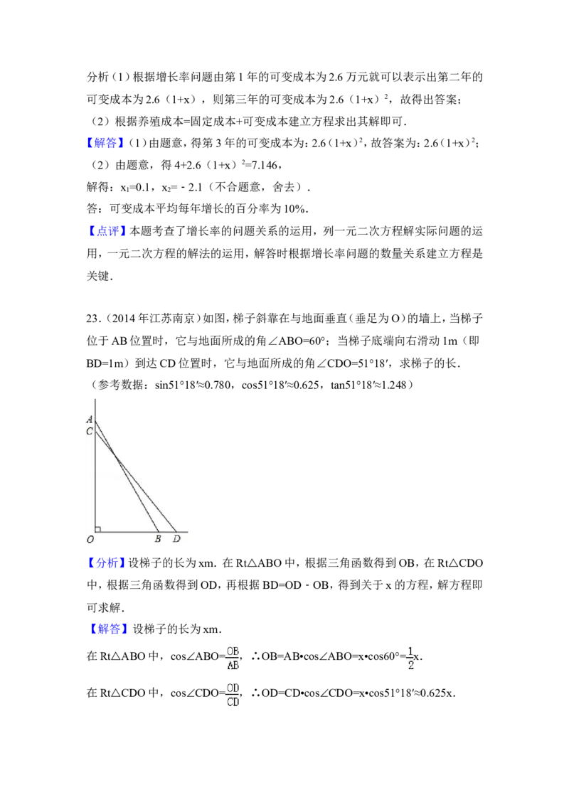 2014年江苏省南京市中考数学试卷（含解析版）_中考真题_2.数学中考真题2015-2024年_2014年全国中考数学170份