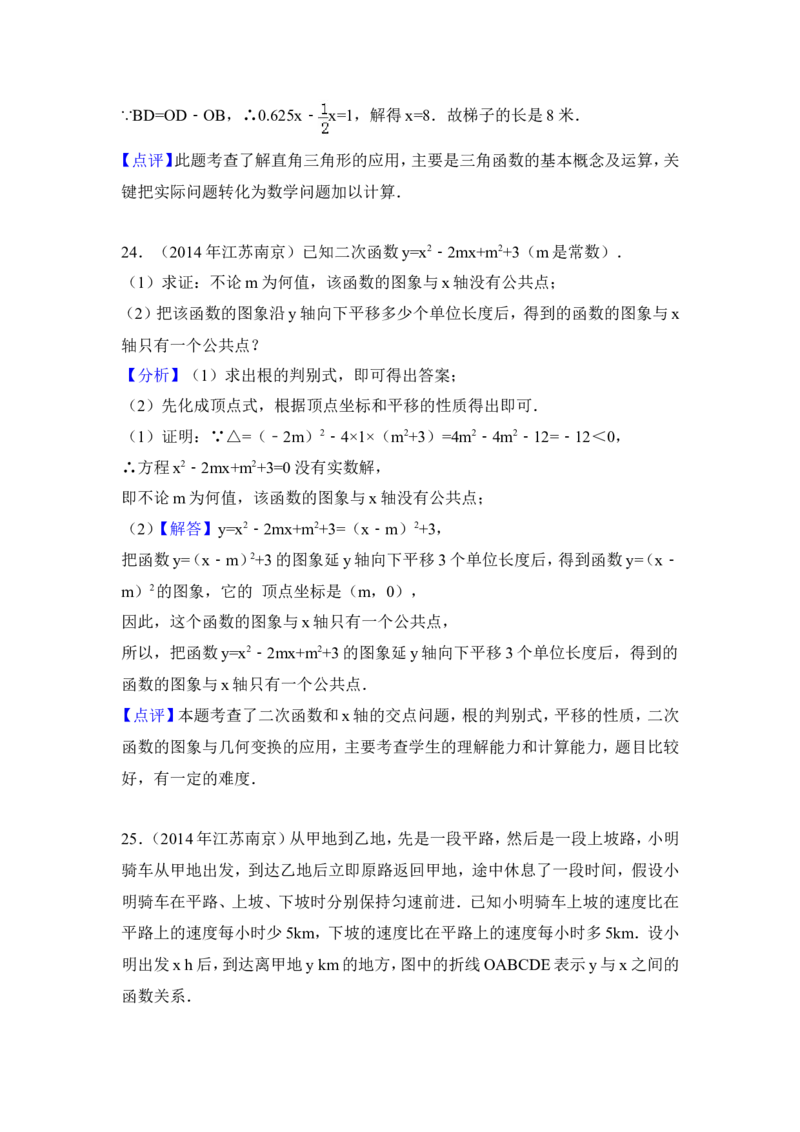 2014年江苏省南京市中考数学试卷（含解析版）_中考真题_2.数学中考真题2015-2024年_2014年全国中考数学170份