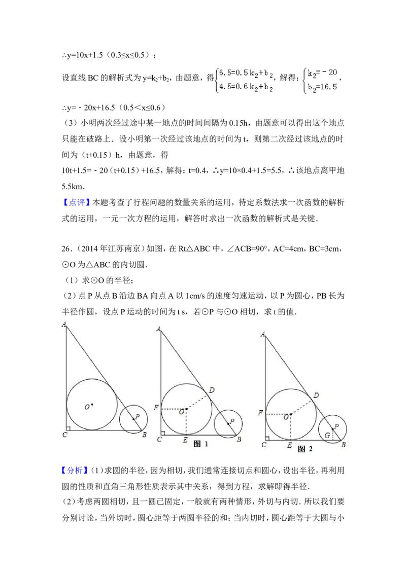 2014年江苏省南京市中考数学试卷（含解析版）_中考真题_2.数学中考真题2015-2024年_2014年全国中考数学170份