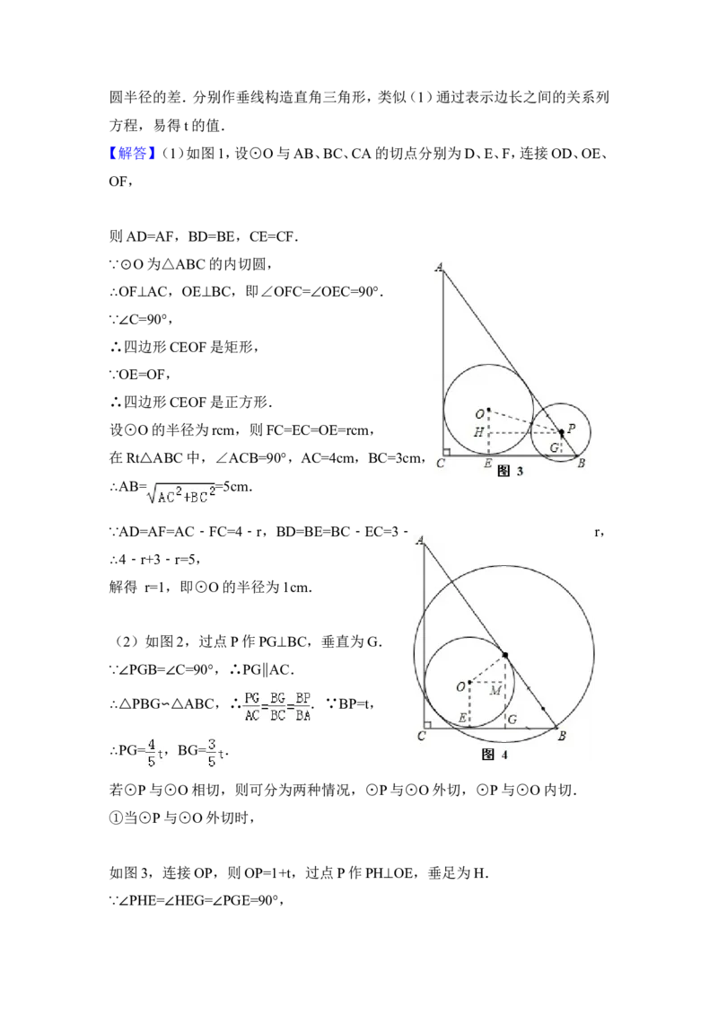 2014年江苏省南京市中考数学试卷（含解析版）_中考真题_2.数学中考真题2015-2024年_2014年全国中考数学170份